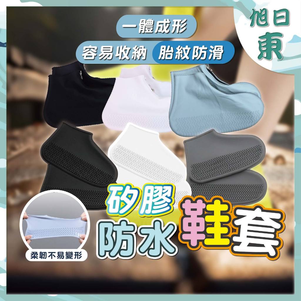 【台灣現貨⚡速發】加厚彈力 矽膠防水鞋套 雨鞋套 矽膠鞋套 防雨鞋套 矽膠雨鞋套 防滑鞋套  雨鞋 防水 矽膠