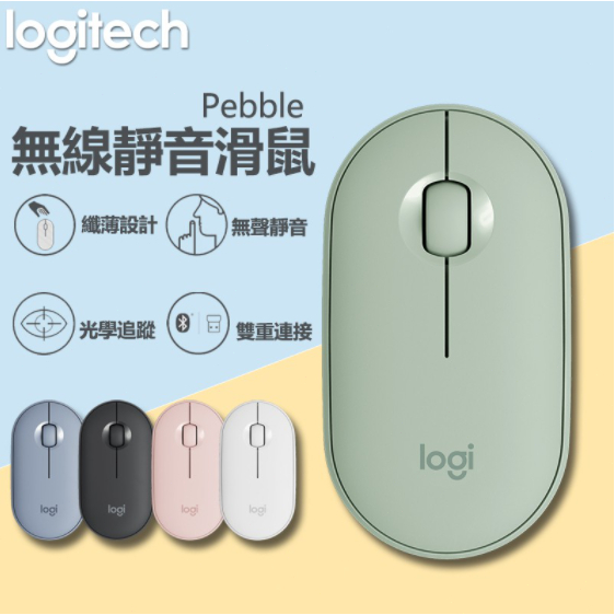 適用於Logitech 羅技滑鼠 鵝卵石 M350 雙模藍牙滑鼠 無線滑鼠 靜音滑鼠 辦公滑鼠 聯名款筆電滑鼠