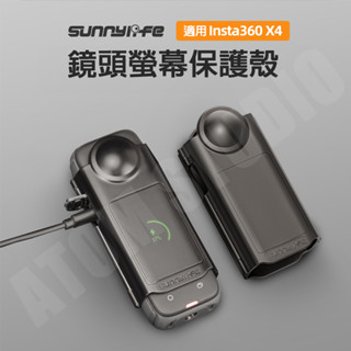 Insta360 X4 保護殼 鏡頭 保護罩 鏡頭 螢幕 透明 保護殼 防摔 防塵 配件