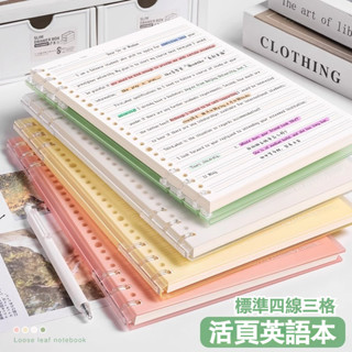壹品購丨英語活頁本 單詞本 可拆卸B5筆記本本子加厚英文本小學生初中高中生專用大本作業練習本高顏值四線三格活頁紙替芯