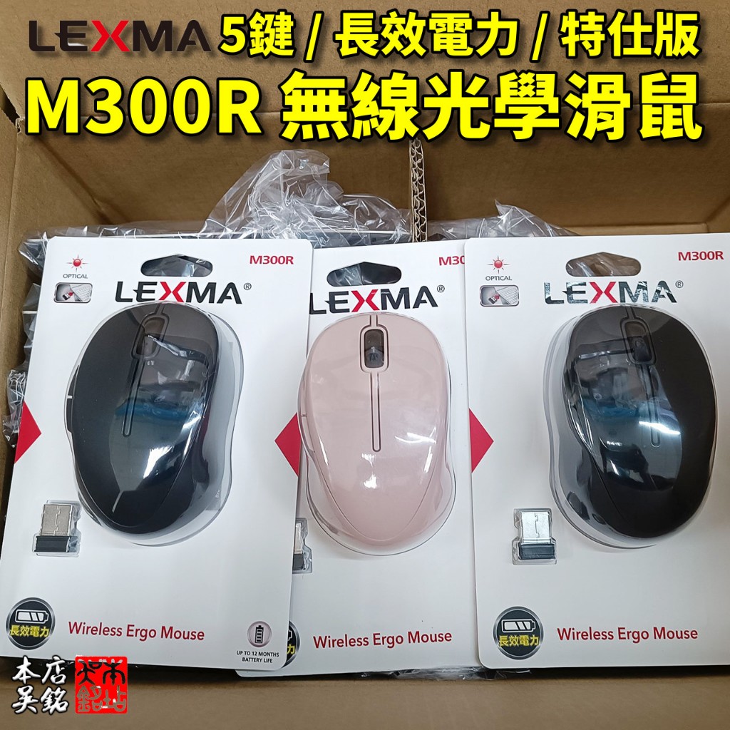 雷馬 LEXMA M300R 特仕版 無線光學滑鼠 5鍵 快速翻頁 無線滑鼠 小滑鼠 黑色 粉色 粉紅 #本店吳銘