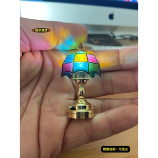 （2款可發光）迷你模擬 臺燈 吊燈 檯燈 桌燈 led燈 彩燈 彩繪 彩虹玻璃 娃娃屋 袖珍 微縮 食玩 微景觀 模型