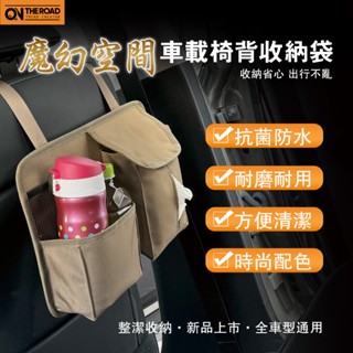 【ON THE ROAD】魔幻空間車用收納袋-軍綠色/卡其米 車用收納 面紙收納 RV休閒 大空間收納 多功能收納 現貨
