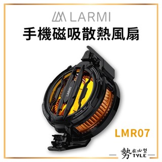 ✨現貨✨ 樂米LARMI LMR07手機磁吸散熱風扇 手機降溫 散熱器 靜音