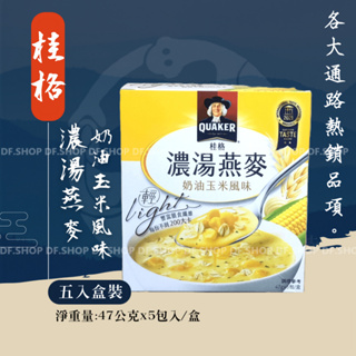 桂格 濃湯燕麥 奶油玉米風味(47gX5包)2025/08/25到期