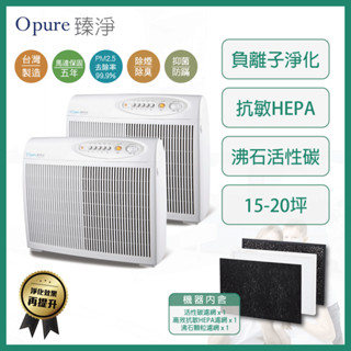 熱銷買一送一【Opure 臻淨】 高效抗敏HEPA負離子空氣清淨機 A2 阿肥機 除臭過敏空汙 小資專用 臺灣製造