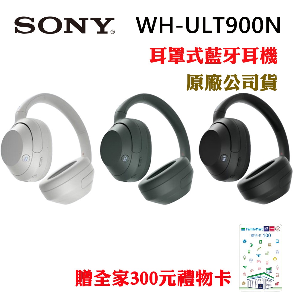 SONY WH-ULT900N 無線藍牙降噪耳罩式耳機贈全家300元禮物卡(台灣原廠公司貨)