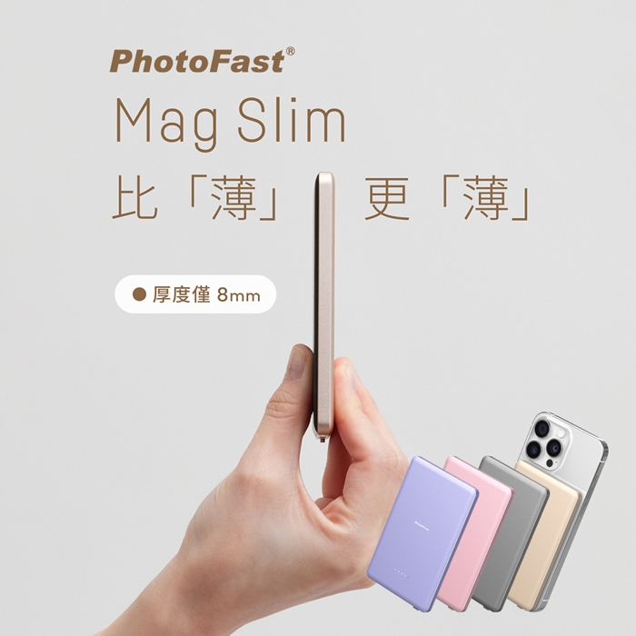 【Photofast】Mag Slim 超薄 磁吸 無線 行動電源 5000mAh MagSafe 磁吸行動電源 快充