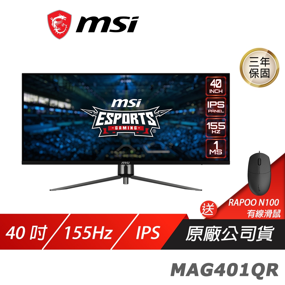 MSI 微星 MAG 401QR 電競螢幕 40吋 IPS UWQHD 155Hz 1ms HDR 電腦螢幕 遊戲螢幕
