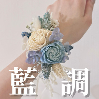 藍調永生花手腕花🩵新娘伴娘花童手腕花酒瓶花婚紗配件永生花