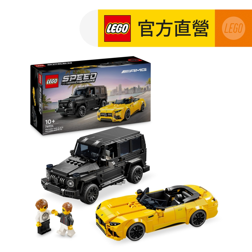【LEGO樂高】極速賽車76924 Mercedes-AMG G 63 和 Mercedes-AMG SL 63(跑車)