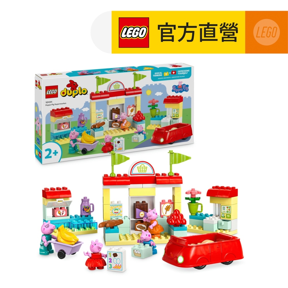 【LEGO樂高】得寶系列 10434 佩佩豬的超級市場