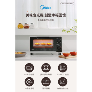 ［全新現貨］MIDEA 美的 8L多功能溫控小烤箱(MD-PT08UX-WH)