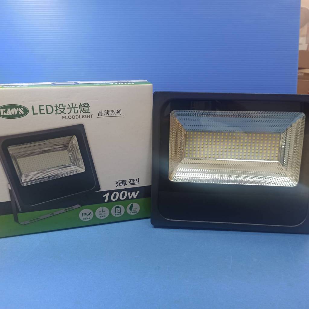 KAO'S 高氏 LED 晶薄 30W/50W/100W 戶外投光燈 IP66 台灣製造 (黃光/自然光/白光) 全電壓