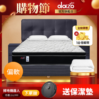 【 Dazo 】偏軟｜記憶棉 獨立筒床墊 免翻面設計 惰性海棉床墊 - 適合成人使用