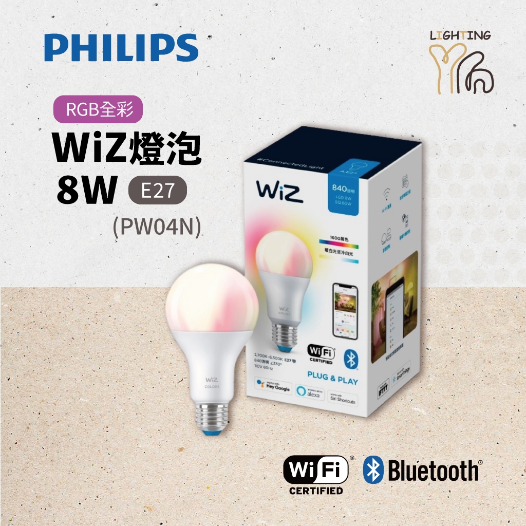 【划得來LED】 PHILIPS飛利浦 WiZ 8W 智能全彩燈泡 情境燈 RGB PW04N PW004 110V