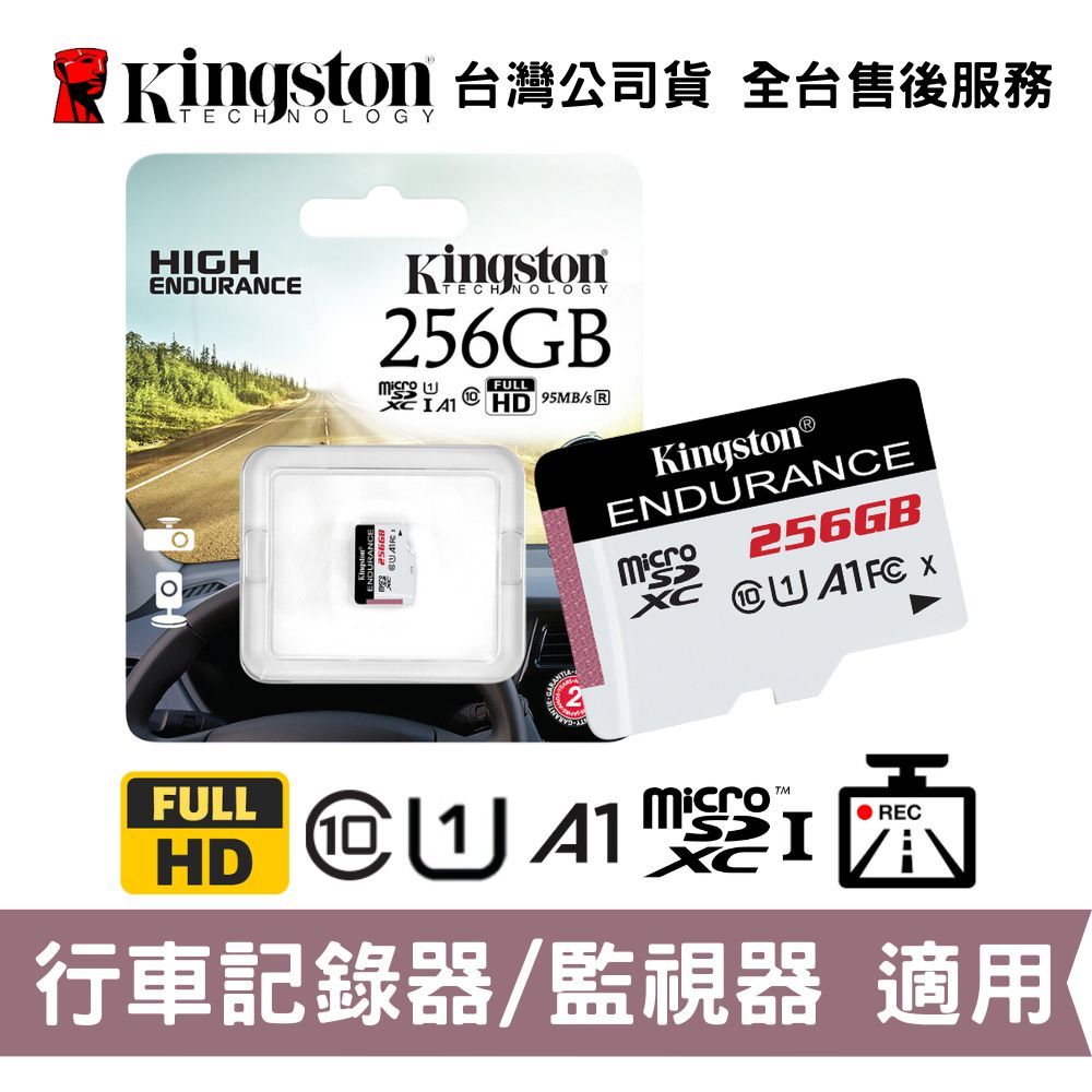 Kingston 金士頓 HIGH ENDURANCE 256GB microSD U1 行車記錄器/監視器專用 記憶卡