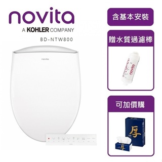 韓國Novita BD-NTW800 (含基本安裝)智能洗淨便座 免治馬桶 瞬熱型 暖風烘乾除臭 無線搖控