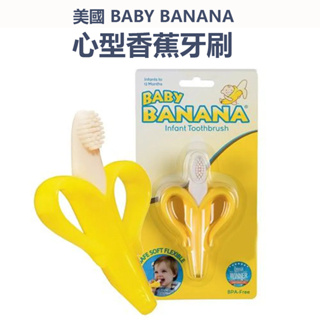 【台灣現貨】美國 Baby Banana Brush 寶寶安撫- 香蕉牙刷-心型固齒器