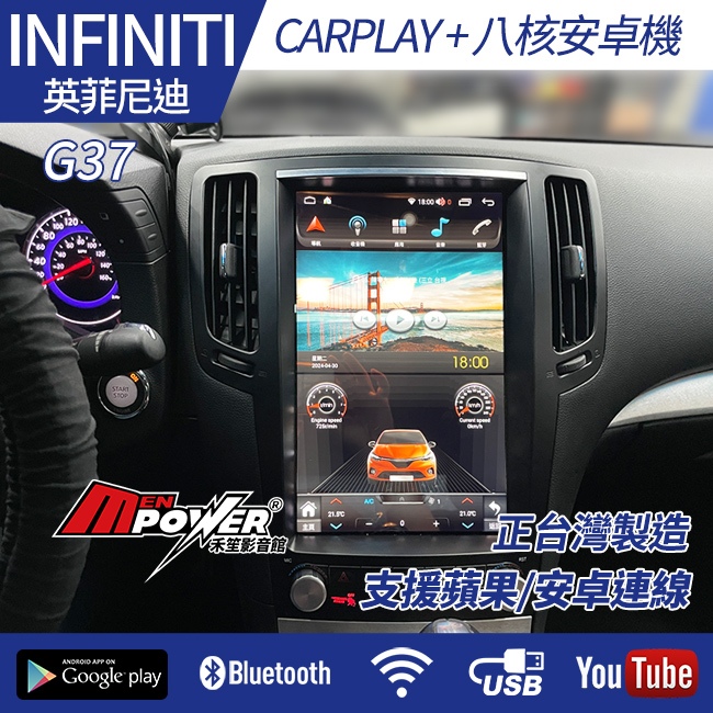 送安裝 Infiniti G37 12吋八核心安卓+CARPLAY雙系統 禾笙影音館