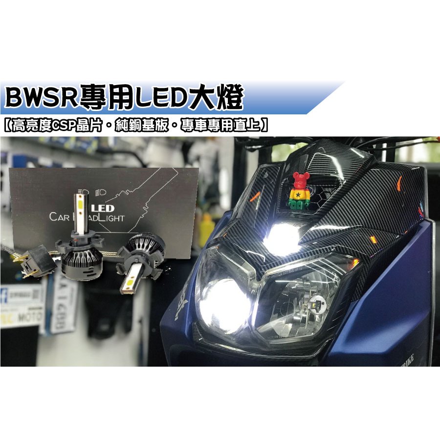 ├S86┤BWS'R 渦流式H1 2015後專用LED大燈 附專用直上盤座 超白光 熱銷日本