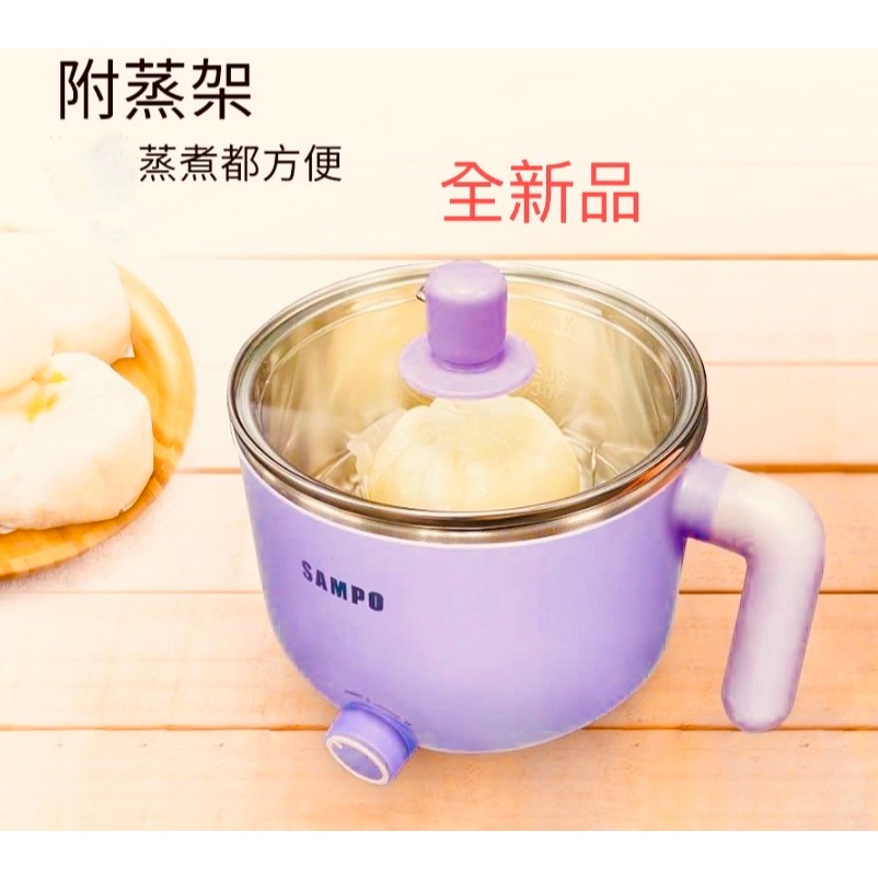 (全新品) SAMPO聲寶 外宿族必備 KQ-YB10D 粉紫色聲寶美食鍋