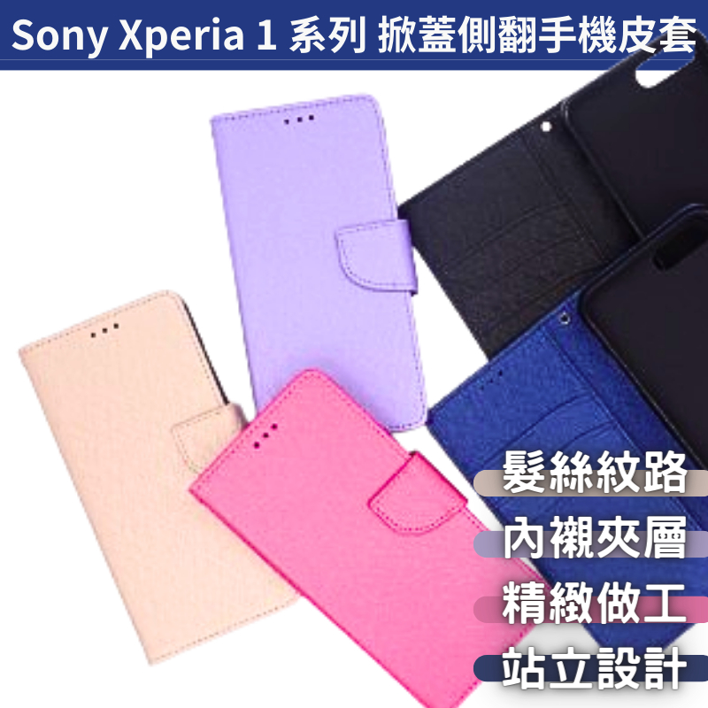 掀蓋側翻手機殼 手機皮套 Sony Xperia 1 VI／1 V／1 IV／1 III／1 II／Xperia 1