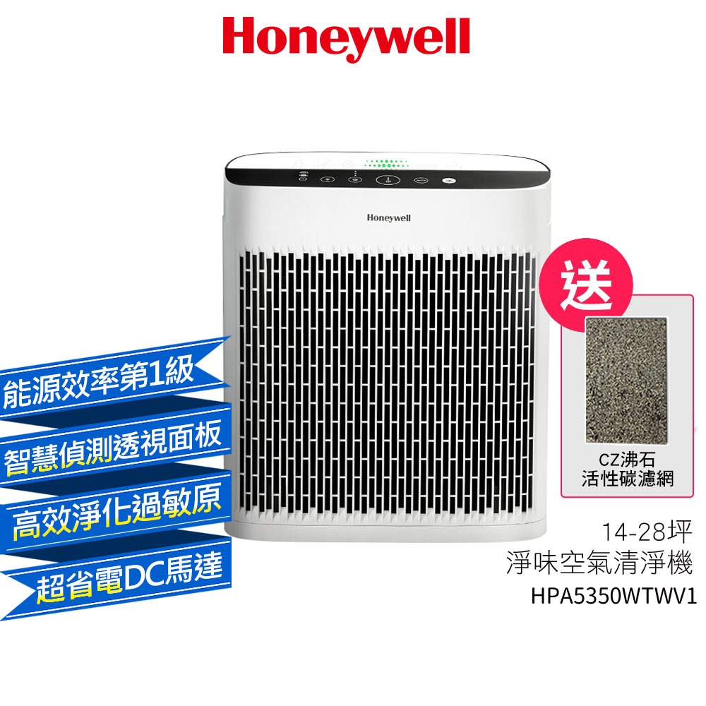 【送4片CZ沸石除臭濾網】Honeywell 淨味空氣清淨機 HPA-5350WTWV1 / HPA5350WTWV1