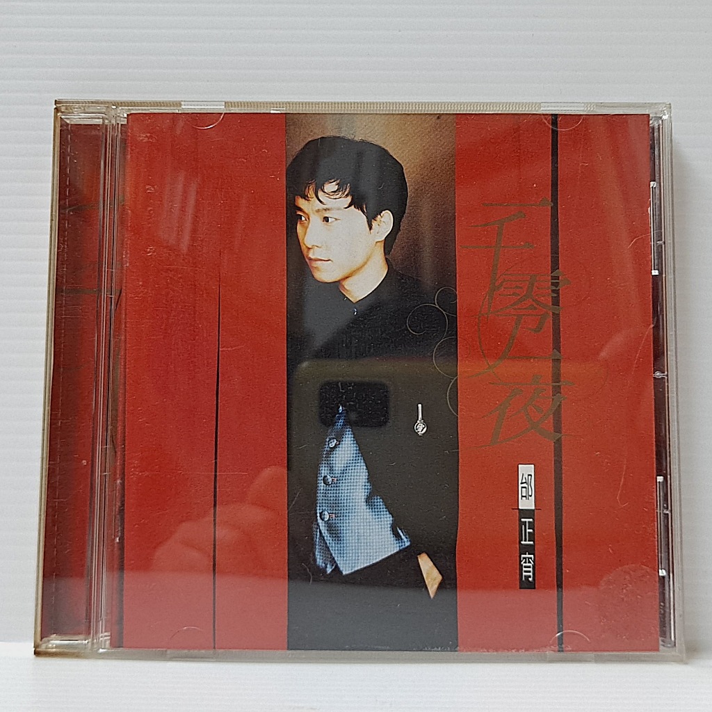 [ 小店 ] CD 邰正宵 一千零一夜 福茂唱片/1995年發行 無IFPI ZA 38