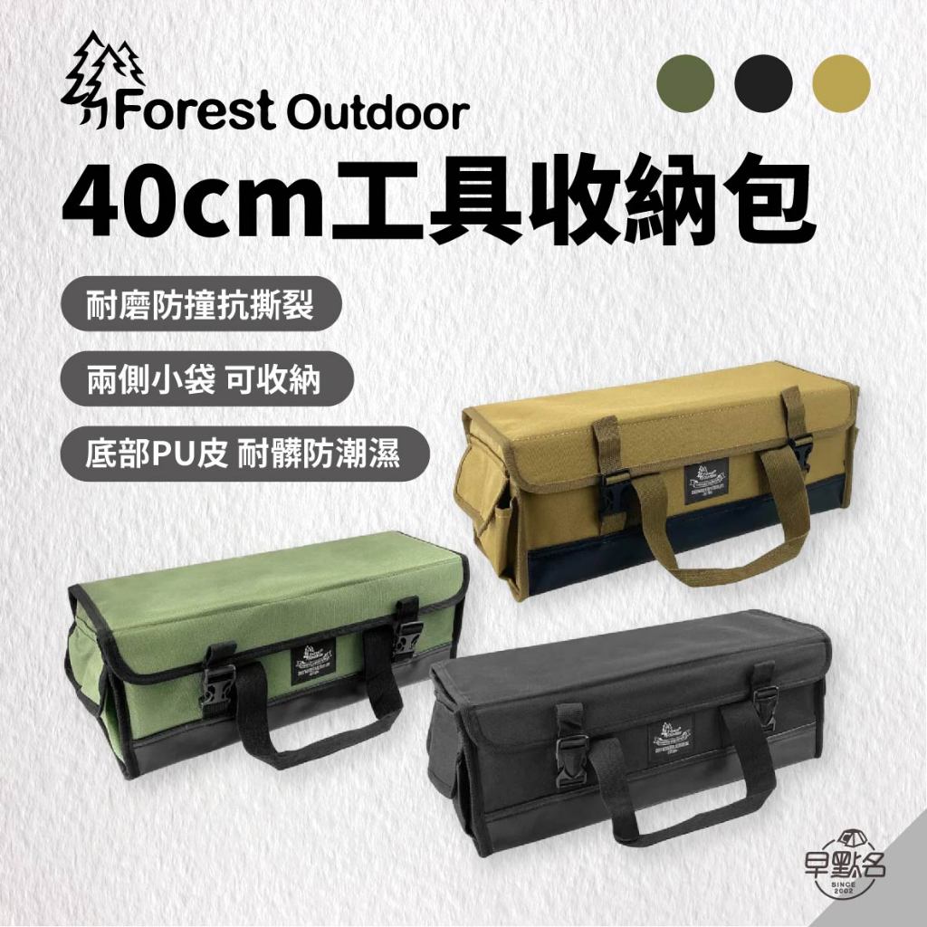 早點名｜Forest Outdoor 40cm工具收納包 (3色) 露營收納 營釘收納 釘子收納 FTH073