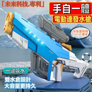 【隔日達．夏季新品免運】未來科技電動手動二合一水槍 電動連發 加裝寶特瓶大容量水槍 遠射程水槍 沙灘 海邊 打水仗