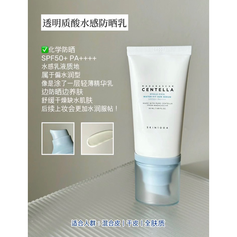 真的好用。非常清爽🩵韓國Skin1004防曬乳🧴防曬霜 理膚天使海洋友善 透明水感保濕防曬