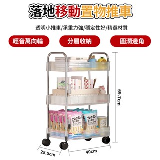 置物架 可移動置物架 收納架 多層收納 零食收納 透明亞克力小推車 移動置物 移動推車 家庭收納 小推車