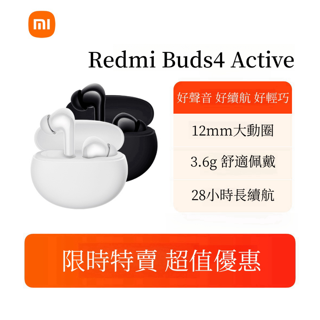 24h發貨·Redmi Buds4 Active 活力版·真無線藍牙耳機 藍牙5.3 主動降噪耳機 半入耳式 音樂耳機