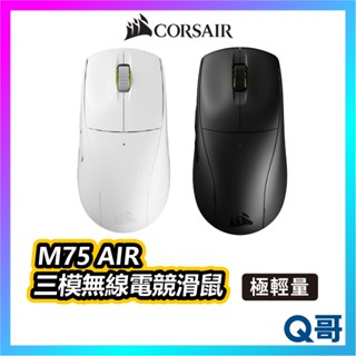海盜船 CORSAIR M75 AIR 極輕量 三模 無線電競滑鼠 藍芽滑鼠 USB 電競 滑鼠 無線 CORM003
