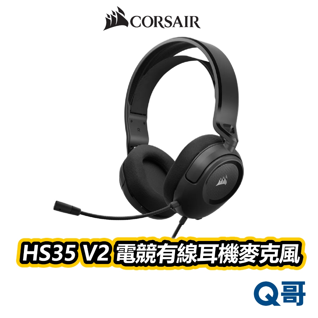 海盜船 CORSAIR HS35 V2 電競耳機麥克風 有線 電競 耳機 耳麥 麥克風 耳罩式 CORE009