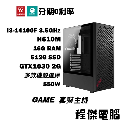 免運 電競主機 GAME 14【GT1030 x 14100F】16G/512G 多核心主機 DIY主機 電腦『程傑』
