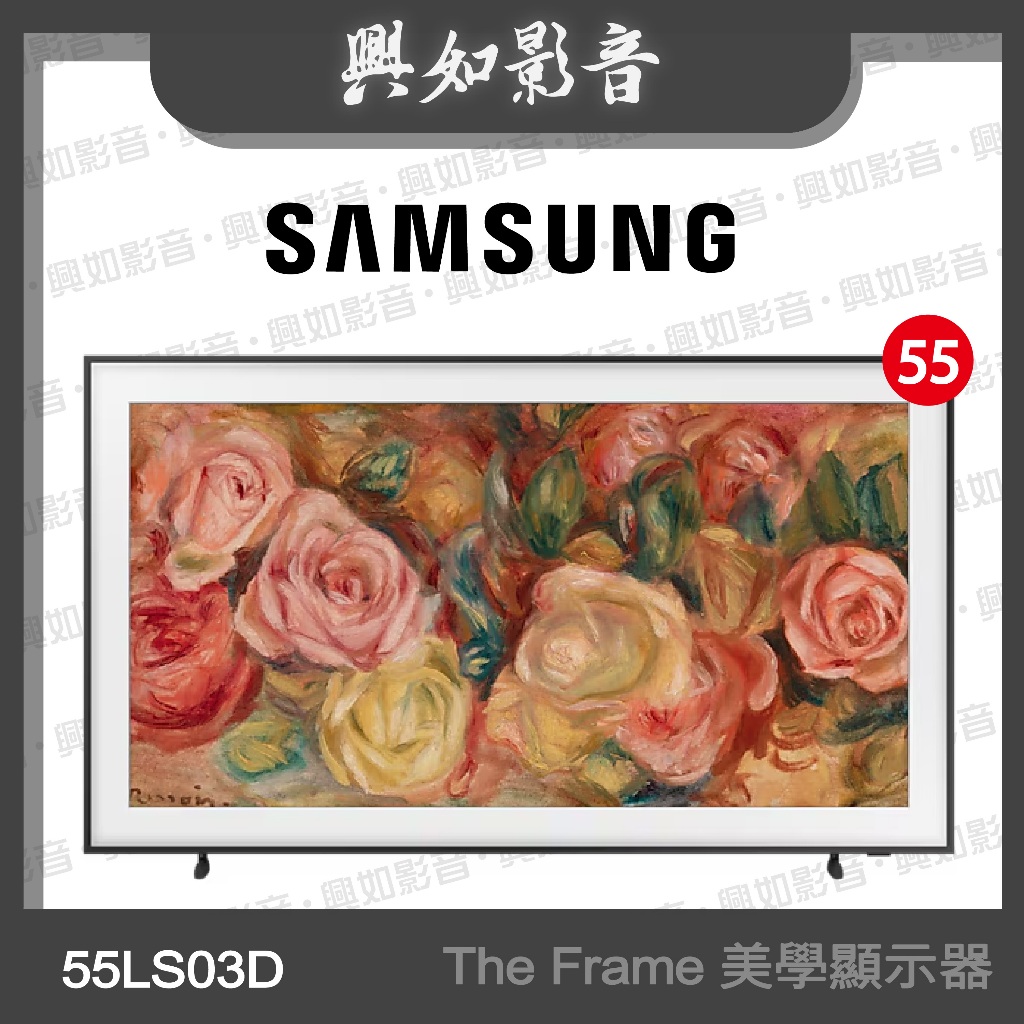 【興如】SAMSUNG 55型 The Frame LS03D 美學電視 QA55LS03DAXXZW