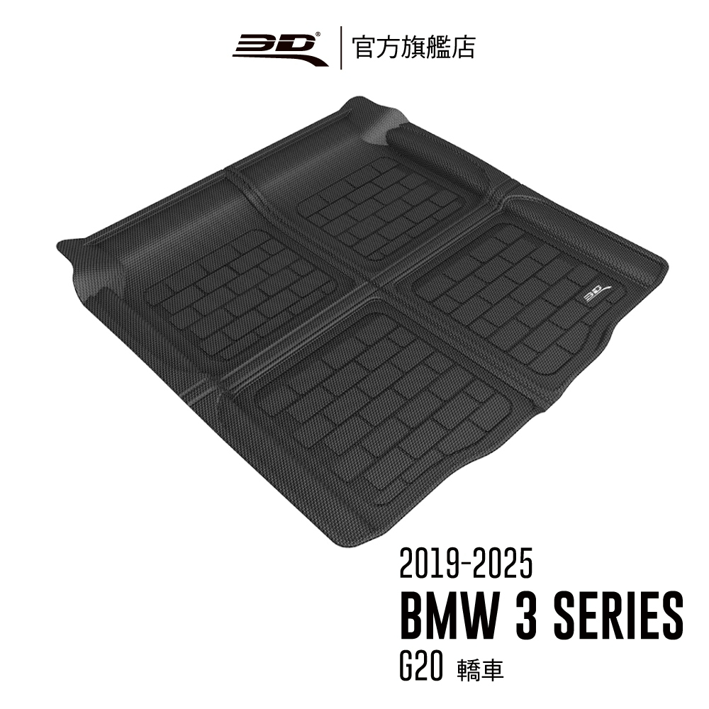 【3D Mats】 卡固立體汽車後廂墊  適用於 BMW 3 Series 2019~2025(4門轎車/G20)
