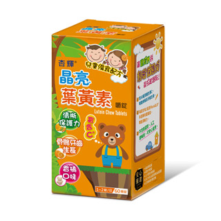 ✨杏輝✨ 晶亮 葉黃素 嚼錠 60粒/瓶 香橘口味出貨時會割除批號