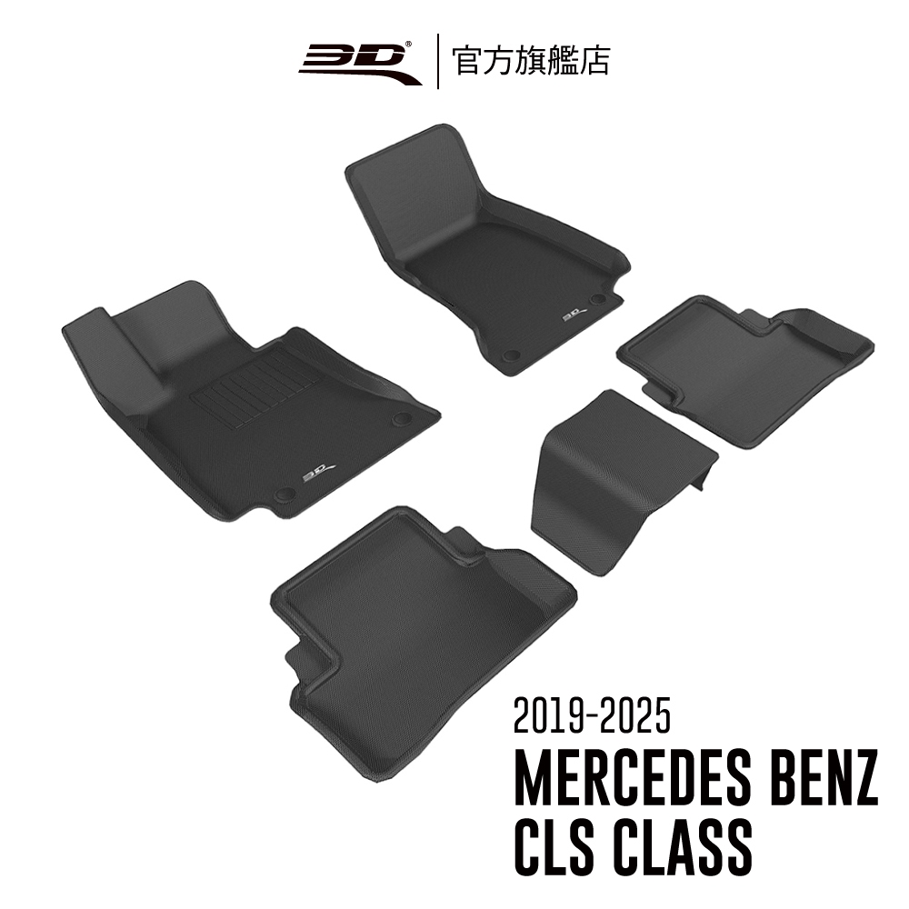 【3D Mats】 卡固立體汽車踏墊 適用於 Benz CLS Class 2019~2025(4門轎車限定)