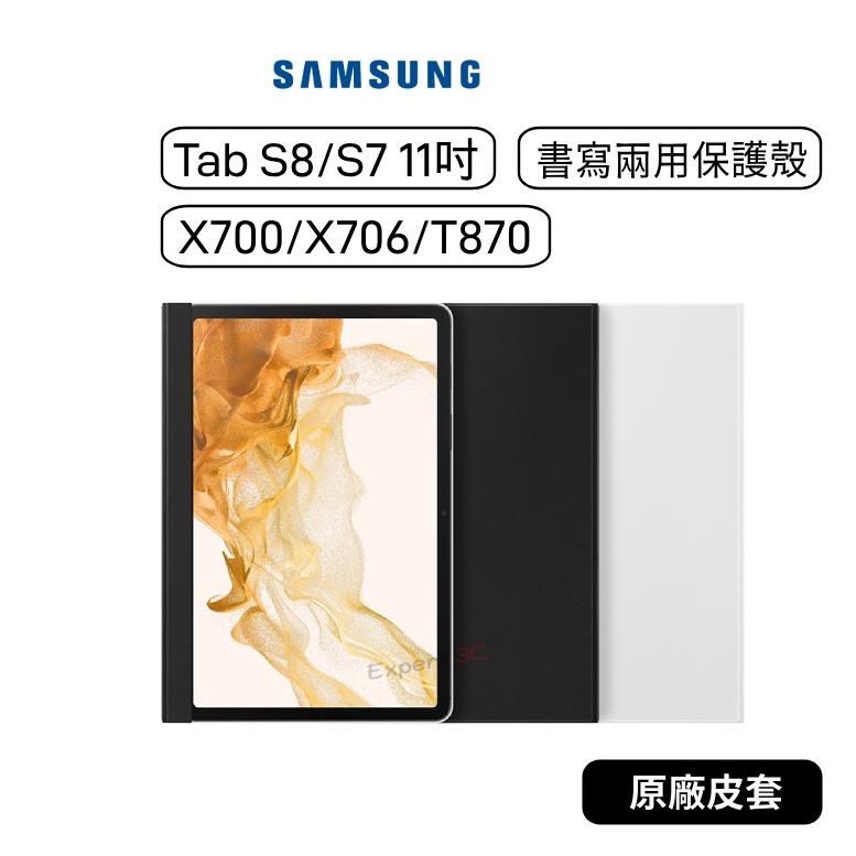 【原廠公司貨】三星 Samsung Tab S8+ X800 X806 X700 X706 T870 書寫兩用保護殼