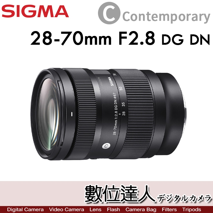 【數位達人】活動價6/30止 公司貨 Sigma 28-70mm F2.8 DG DN〔SONY-E／Leica-L〕