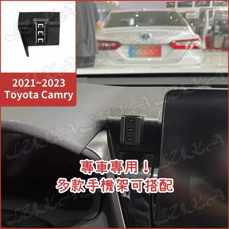 【台灣發貨】Toyota 豐田 21-24 Camry  8.5代 手機架 手機支架 汽車手機架 車用手機支架 專用座