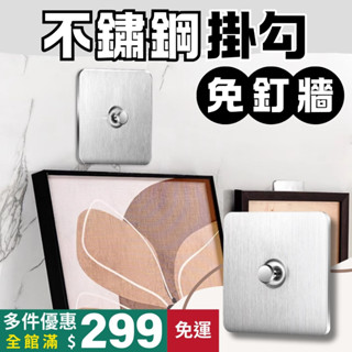 【24hr出貨】隱形不鏽鋼掛勾 免釘牆 磁吸收納 電線固定器 電線整理 牆壁收納 牆壁置物架 掛鉤 掛勾 廚房收納 掛架