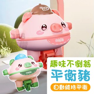 出清 售完不補✨ 平衡豬 陀螺儀獨輪車 電動玩具男孩 禮物創意 走鋼絲黑科技 不倒翁平衡豬陀螺儀 獨輪車懸空走鋼絲