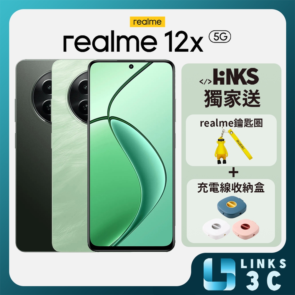 【realme】realme 12x 5G (6G/128G) 內附15W閃充組+保護貼+保護殼 原廠公司貨
