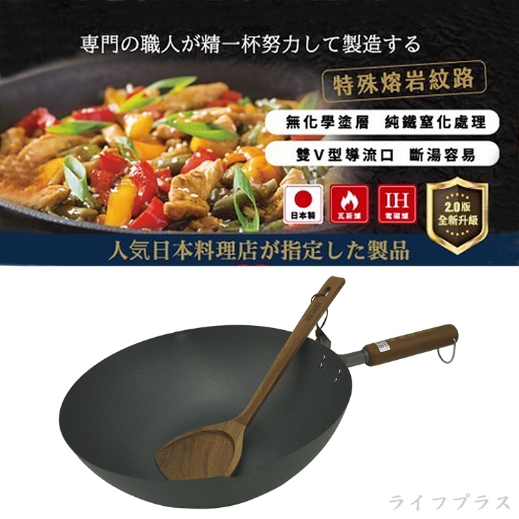 日本製神田熔岩紋窒化鐵炒鍋-33cmx1支+贈送木煎鏟x1支