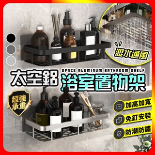 🔥現貨🔥 浴室長形架 置物架 浴室置物架 浴室收納架 廚房收納架 廁所置物架 浴室收納 收納架 無痕貼 蓮蓬頭支架
