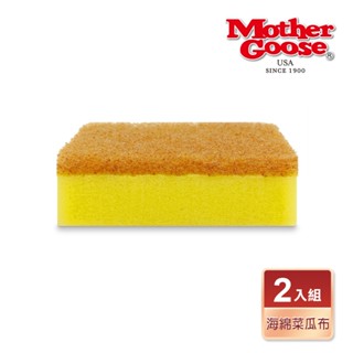 【美國MotherGoose 鵝媽媽】清潔專用海綿菜瓜布-琥珀色 2入組 適用不沾鍋 刷碗布 洗碗 洗鍋